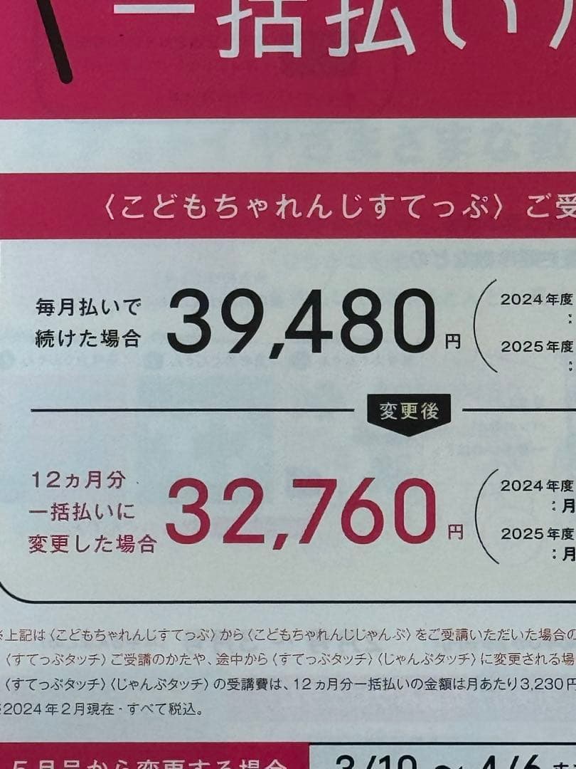 こどもちゃれんじ　すてっぷ　1年分未開封