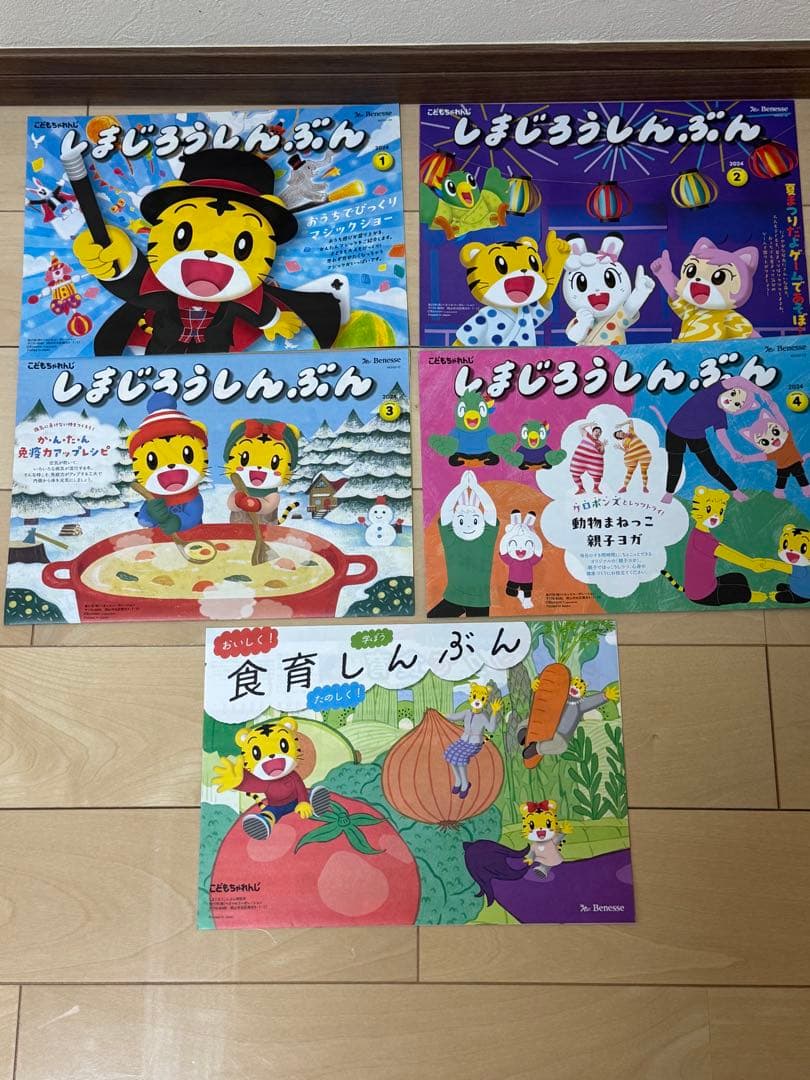 こどもちゃれんじ　すてっぷ　1年分未開封