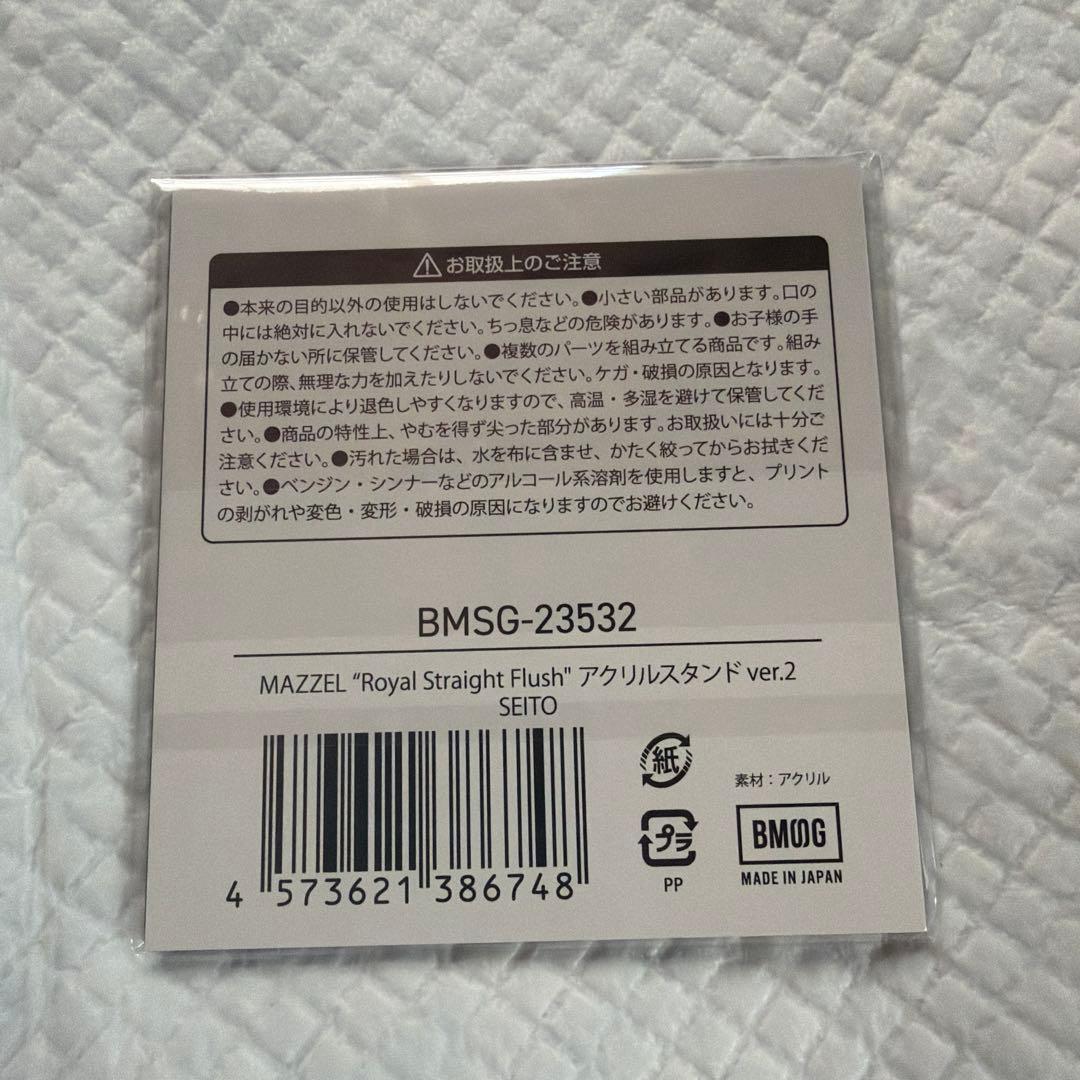 R*中様 MAZZEL SEITO アクリルスタンド