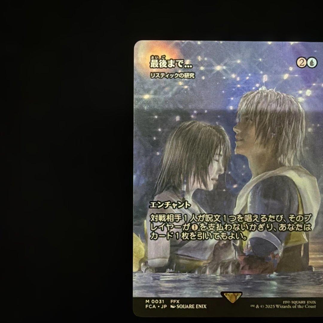 最後まで　MTG マジックザギャザリング　FF リスティックの研究