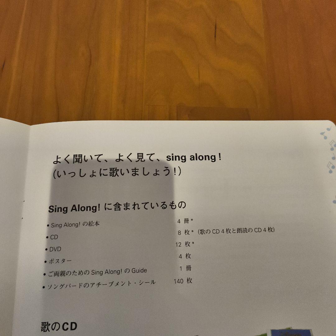 Disney's World of English Sing Along セット