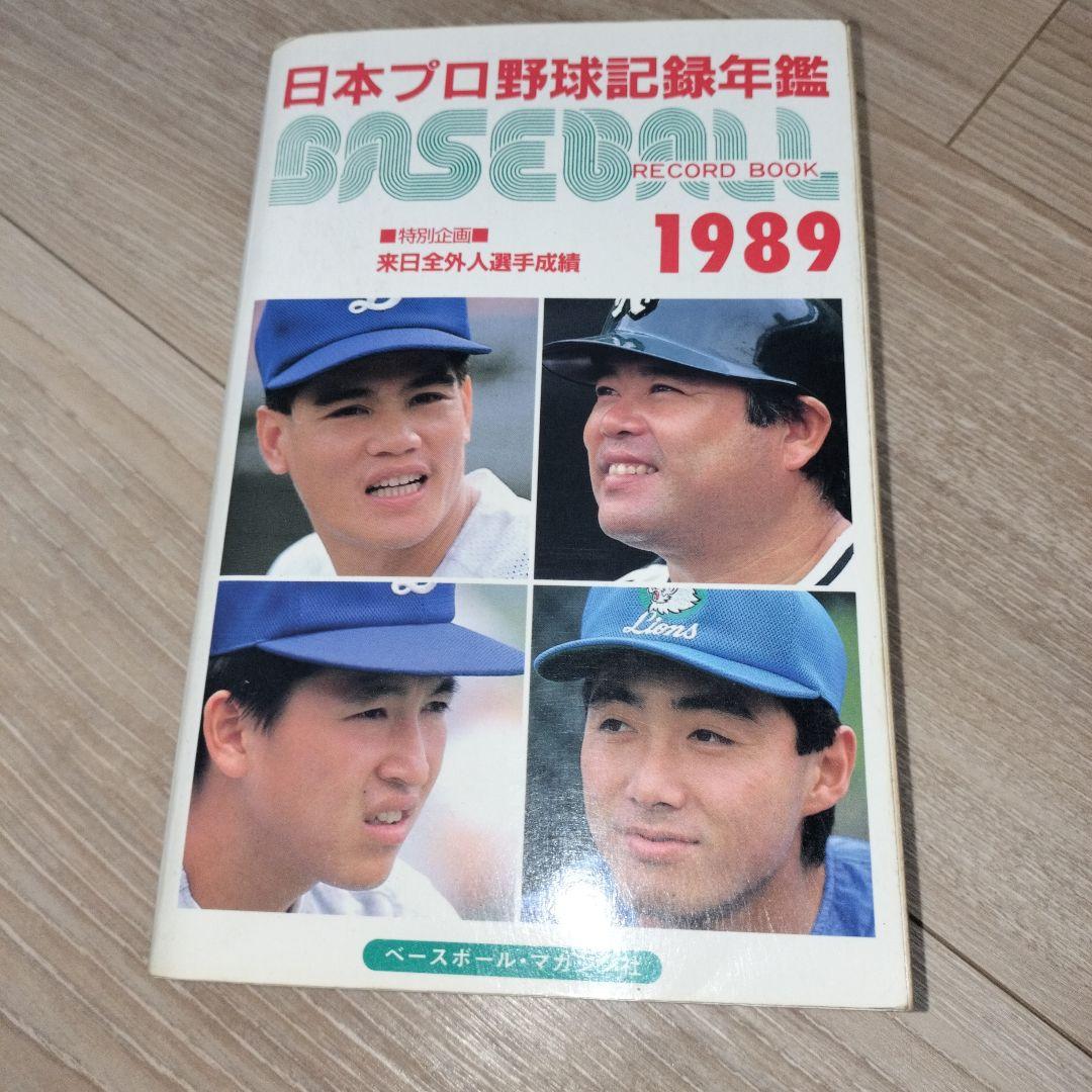 【中古】ベースボールレコードブック_7冊セット