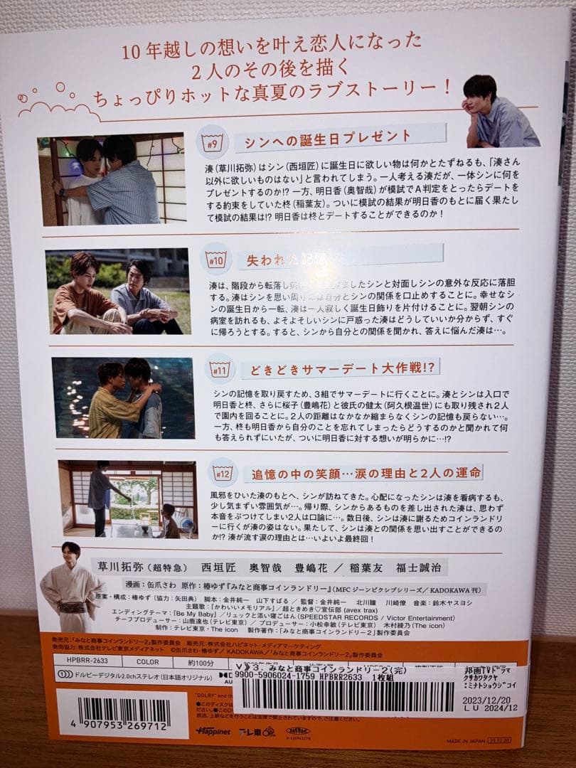 【最安値】みなと商事ランドリー　シーズン1 シーズン2 全巻セット