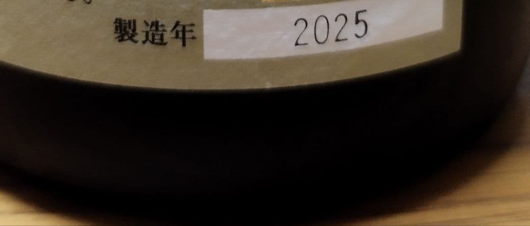 十四代※中取り上諸白※播州山田錦※ 720ml　四合瓶※ 2025年