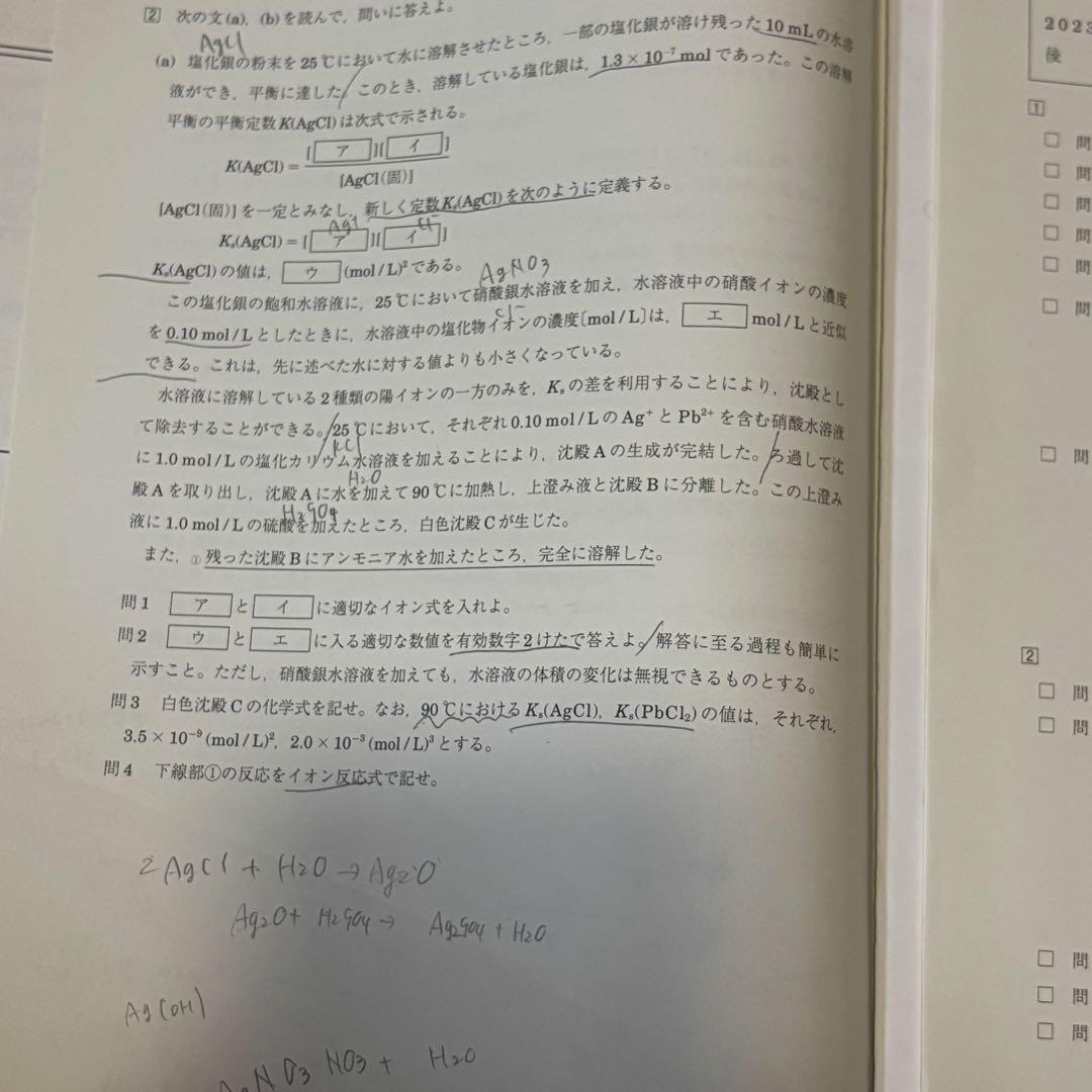 【増田先生プリント付き】駿台テキスト　高3選抜化学 2023
