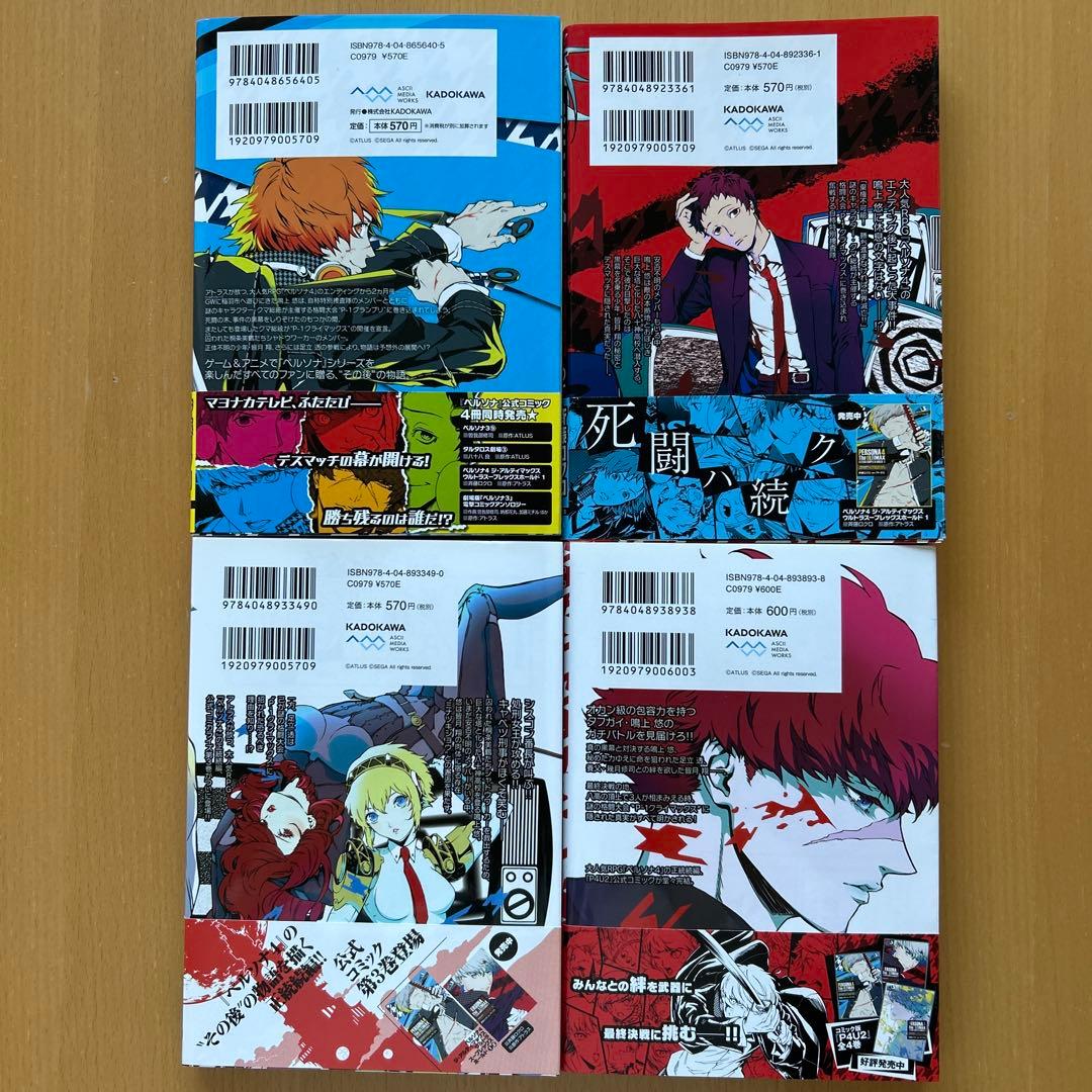 ペルソナ4　ジ・アルティマックス ウルトラスープレックスホールド　【全4巻】