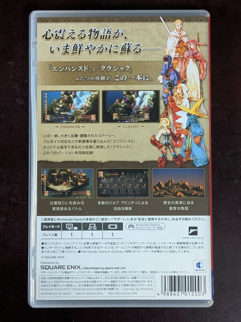 ファイナルファンタジータクティクス Nintendo switch早期購入特典付