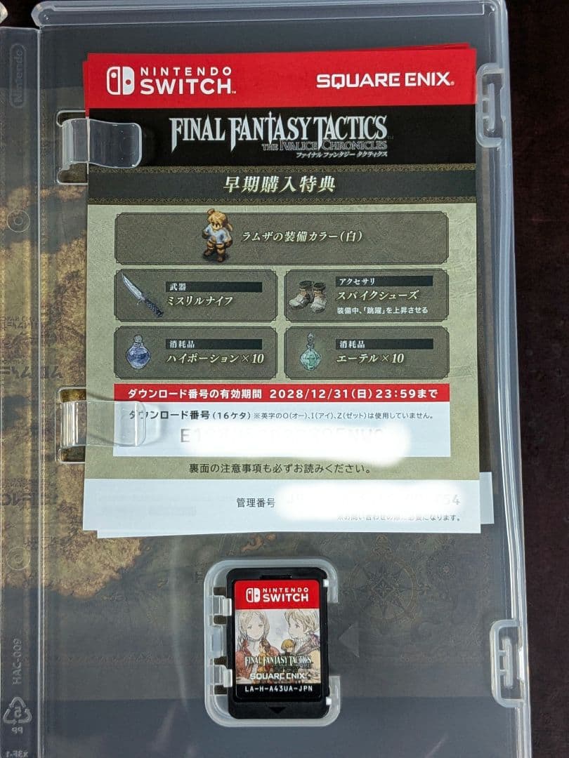 ファイナルファンタジータクティクス Nintendo switch早期購入特典付