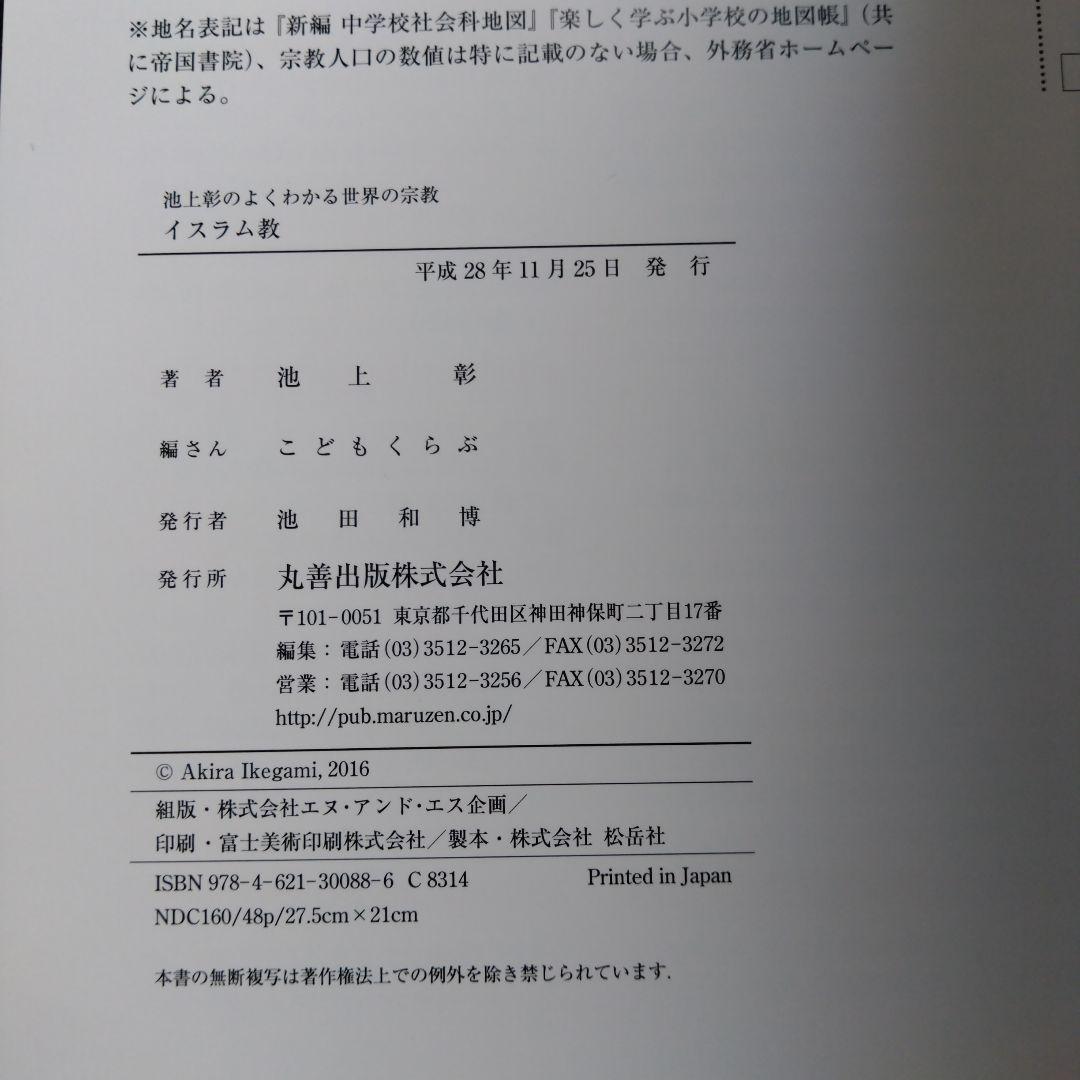 池上彰のよくわかる世界の宗教 全４巻