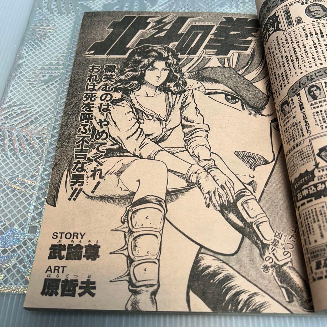 週刊少年ジャンプ 1984年4月9日　鳥山明　ドクタースランプ　とりやまあきら