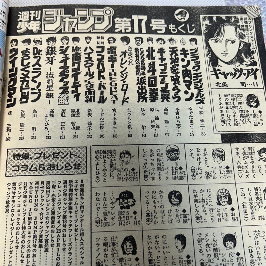 週刊少年ジャンプ 1984年4月9日　鳥山明　ドクタースランプ　とりやまあきら