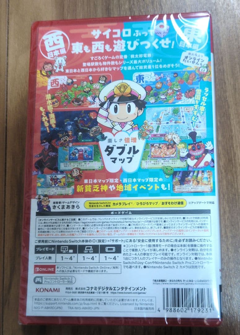 【新品未開封】桃太郎電鉄2〜あなたの町もきっとある 〜