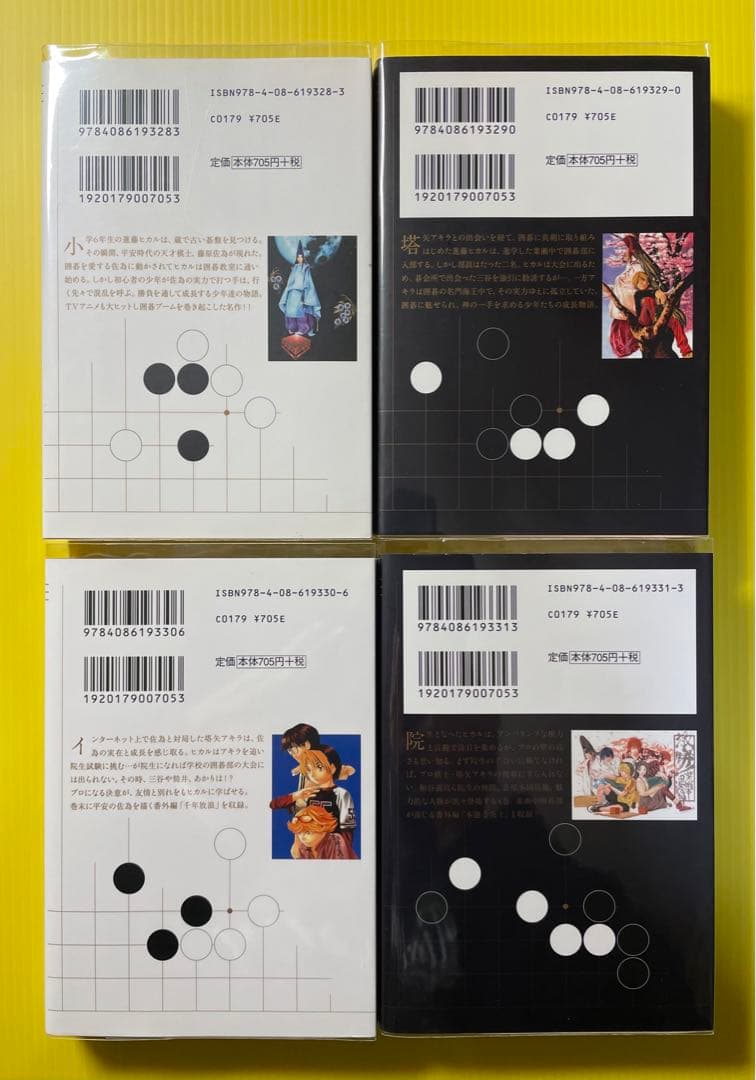ヒカルの碁（文庫版）　全12巻
