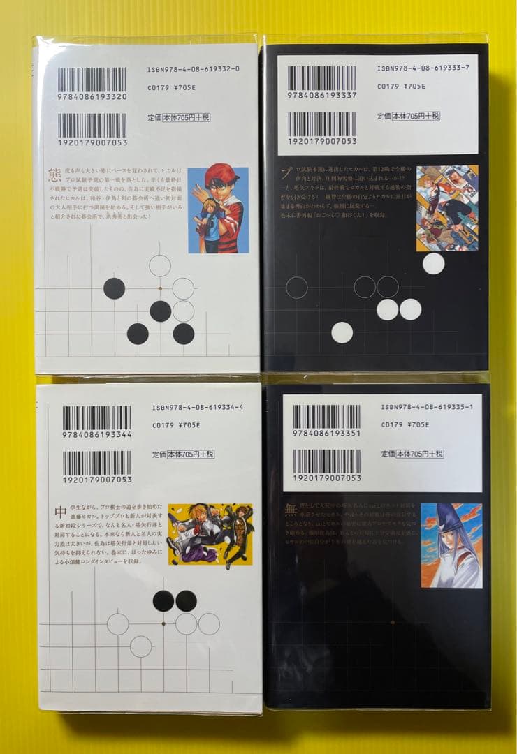 ヒカルの碁（文庫版）　全12巻