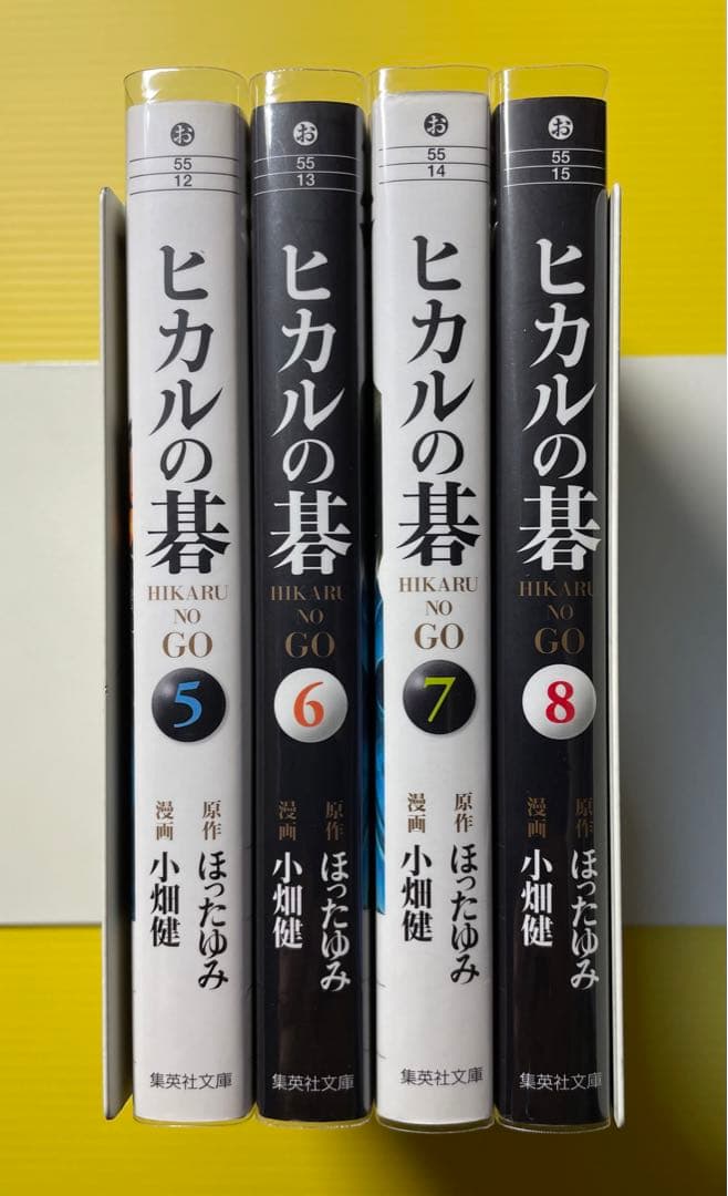 ヒカルの碁（文庫版）　全12巻