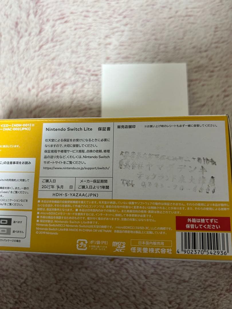 新品未使用　未開封　Nintendo Switch Lite イエロー 本体