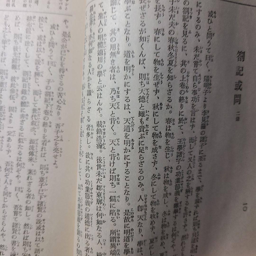 【陽明学派】大日本文庫『陽明学派』上中下巻揃い、非売品、ふりがなあり読み理解
