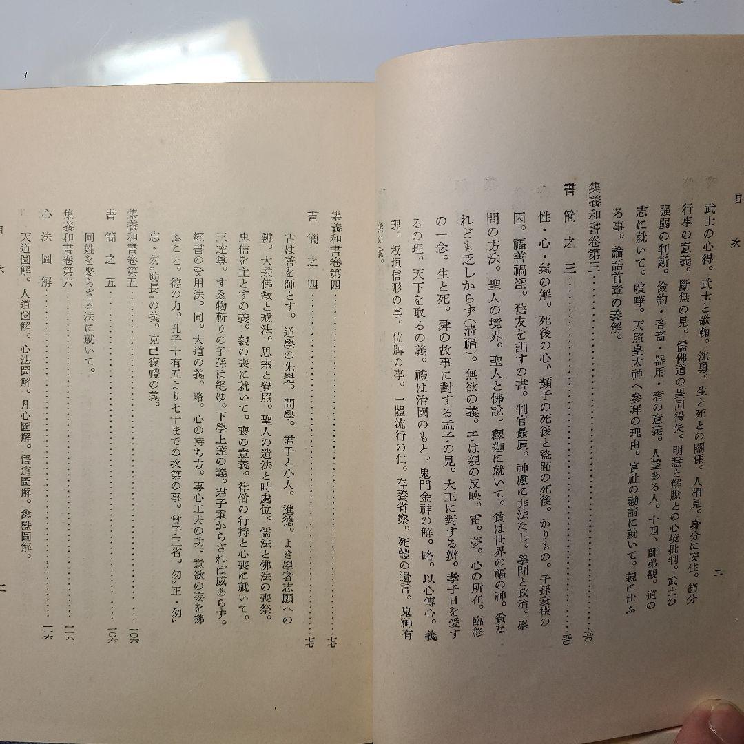 【陽明学派】大日本文庫『陽明学派』上中下巻揃い、非売品、ふりがなあり読み理解
