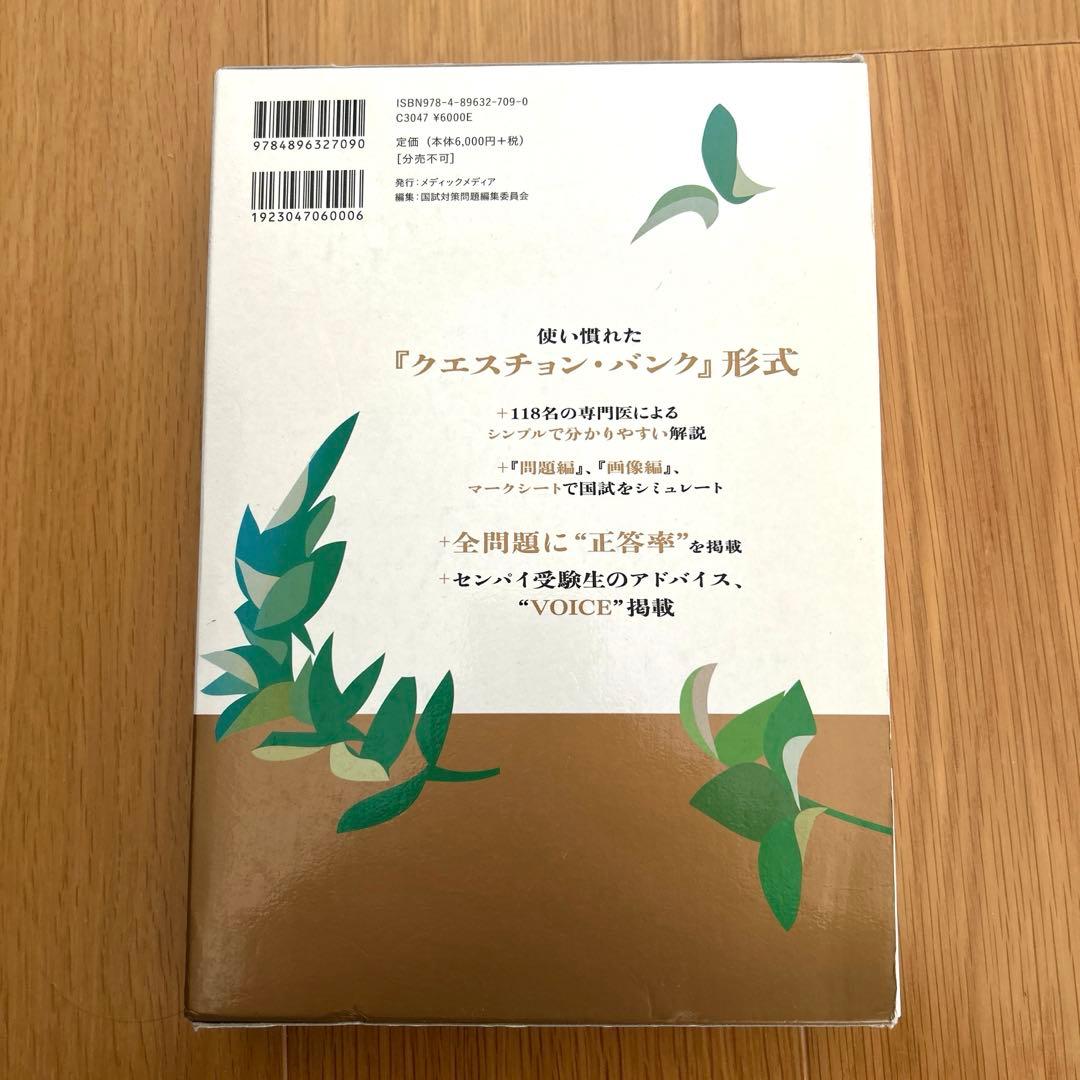 医師国家試験問題解説 6回セット