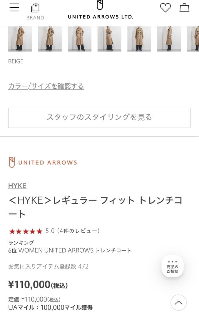 今期hyke ハイクベージュ トレンチコート