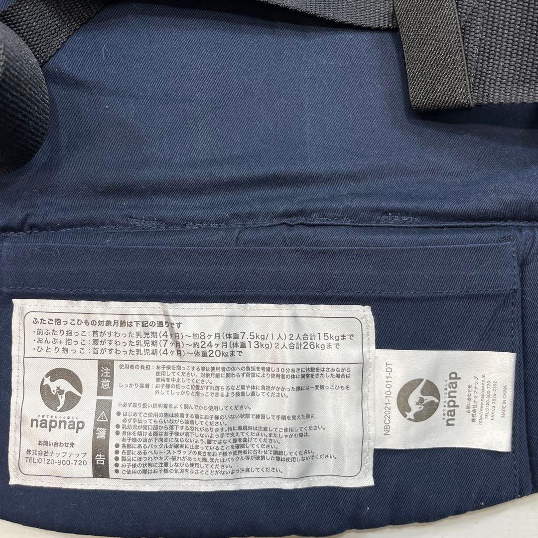 napnap ふたご抱っこひも ネイビー　双子　抱っこ紐