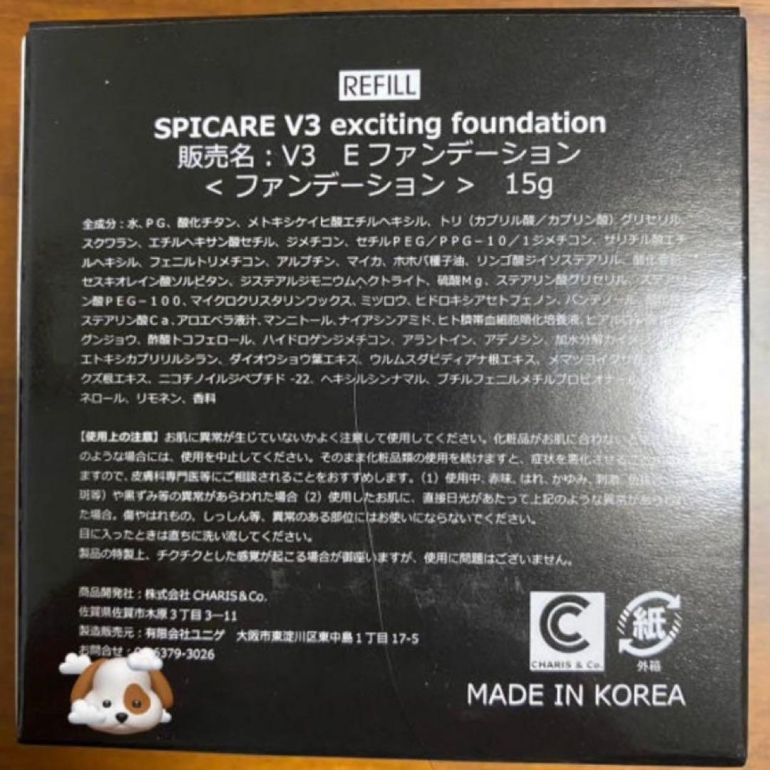 V3 エキサイティング ファンデーション 詰替 2個 スピケア