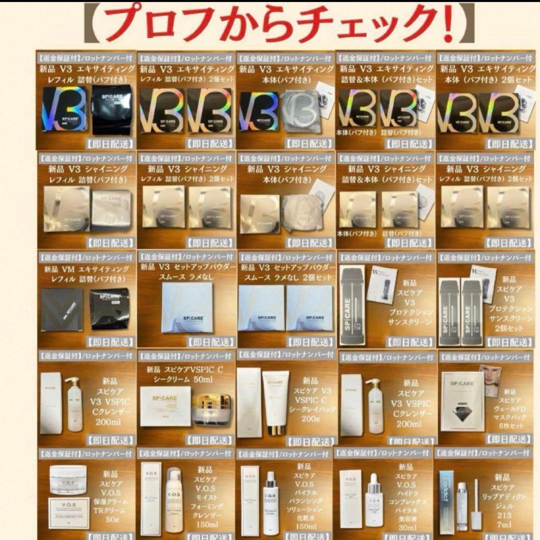 V3 エキサイティング ファンデーション 詰替 2個 スピケア