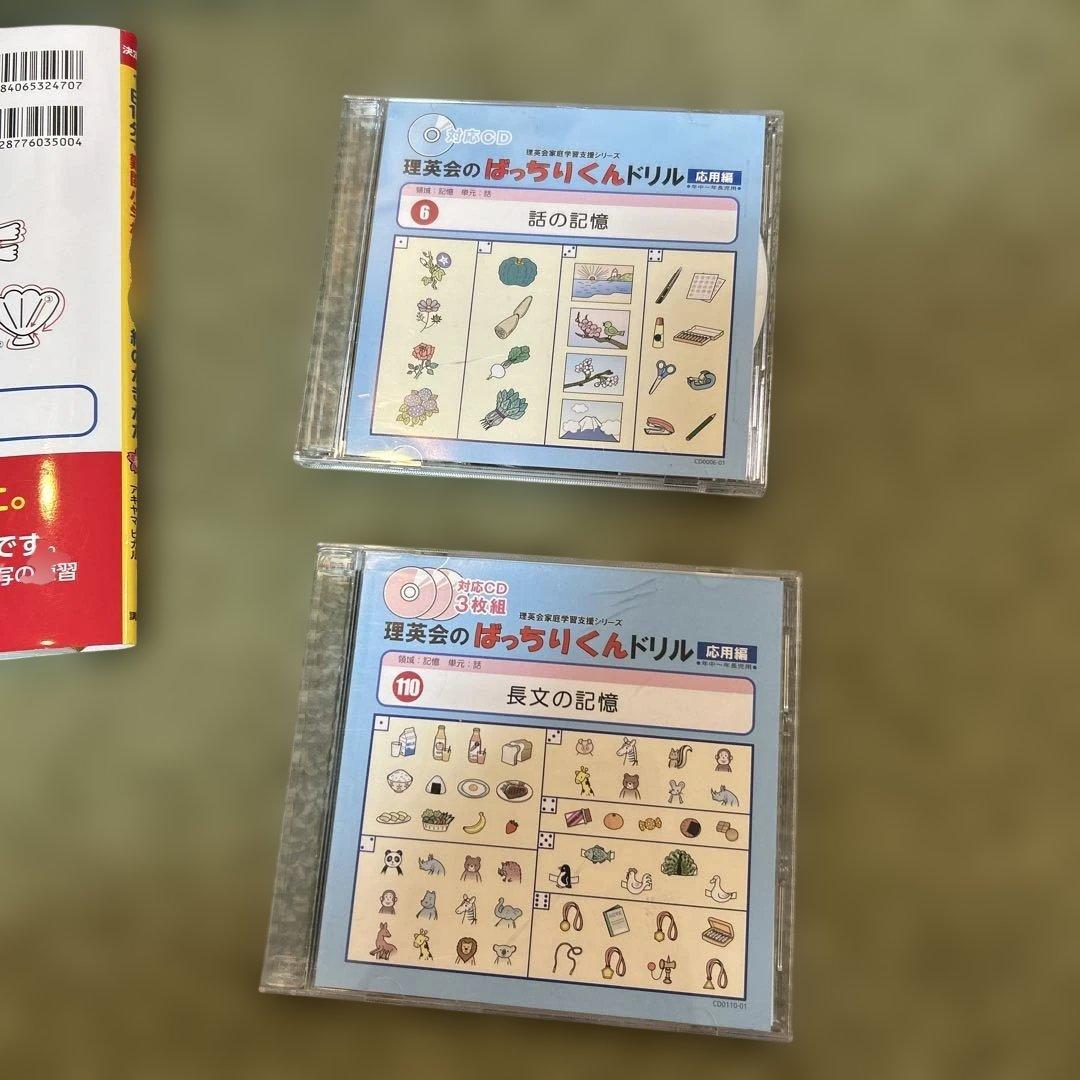 小学校受験　まとめ売り　理英会　こぐま会　ばっちりくんドリル