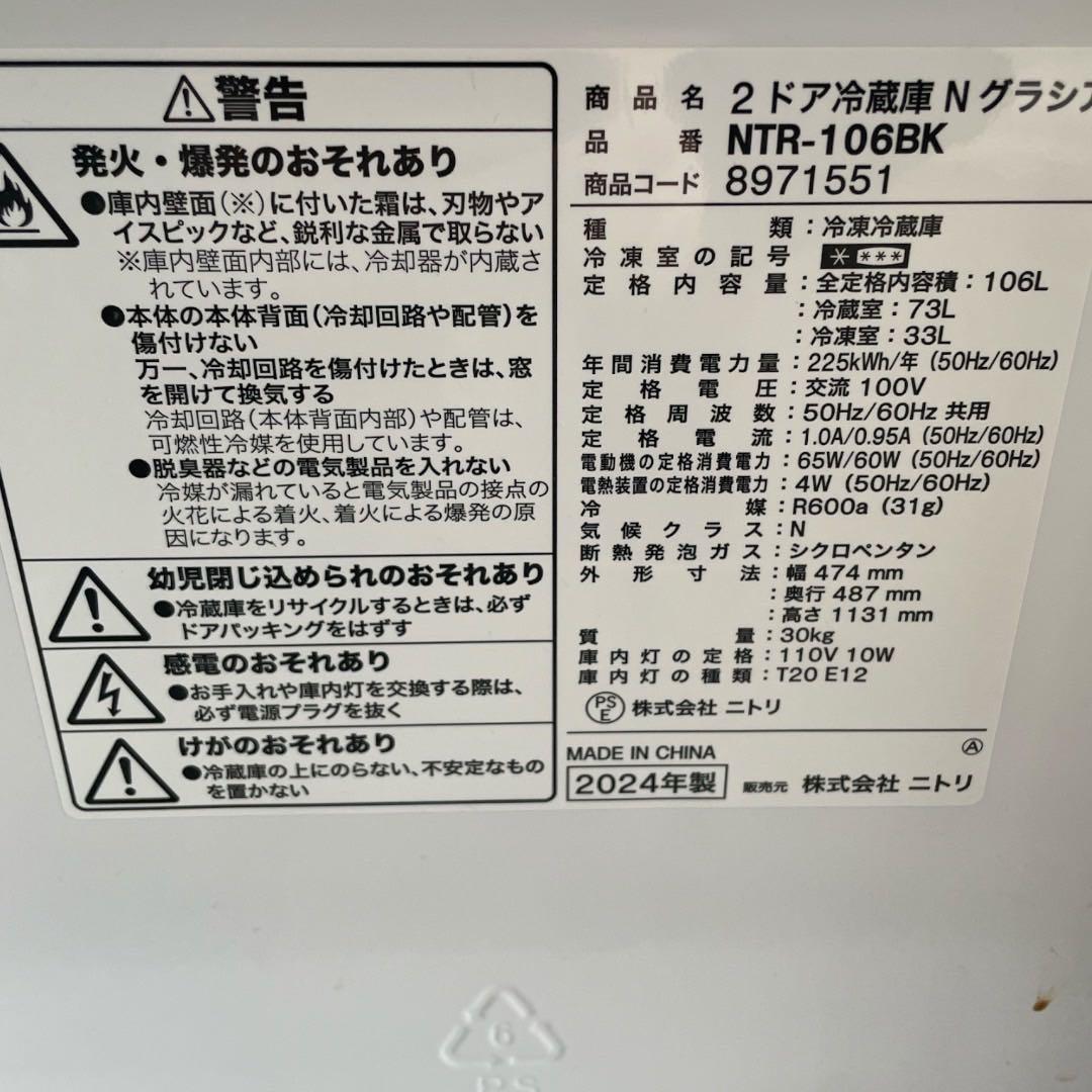 新生活家電3点セット【枚方市】【ニトリ】2024年製