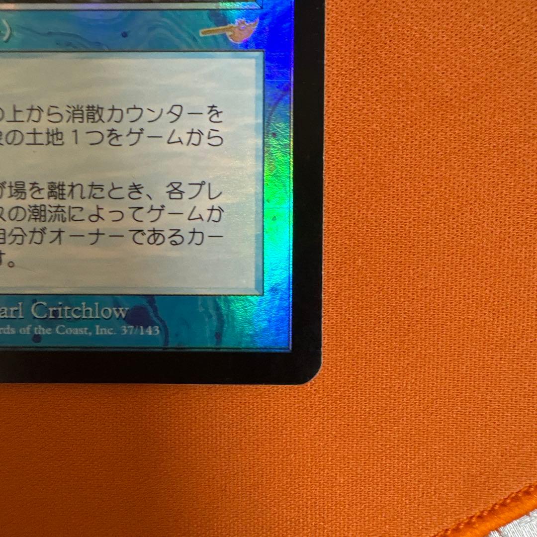 パララクスの潮流 日本語 foil