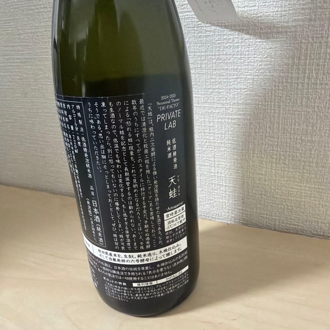 新政　天蛙スパーク　 2024一本
