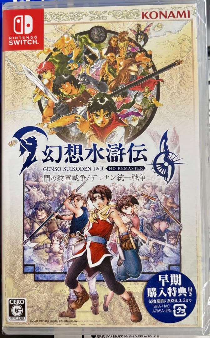 幻想水滸伝 I&Ⅱ 主人公 クリスタル ニンテンドー スイッチ Switch