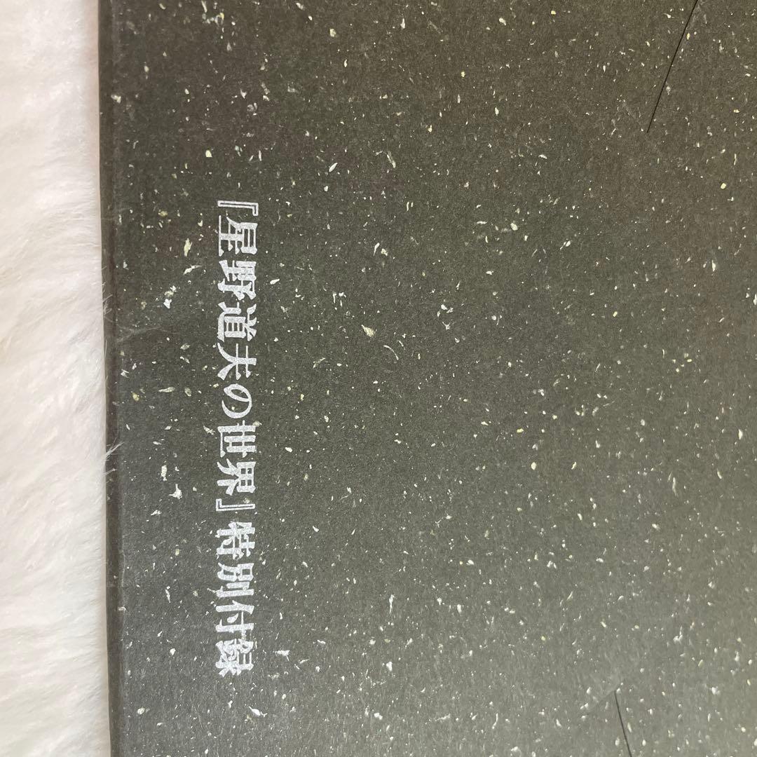 星野道夫の世界 Michio Hoshino2冊組