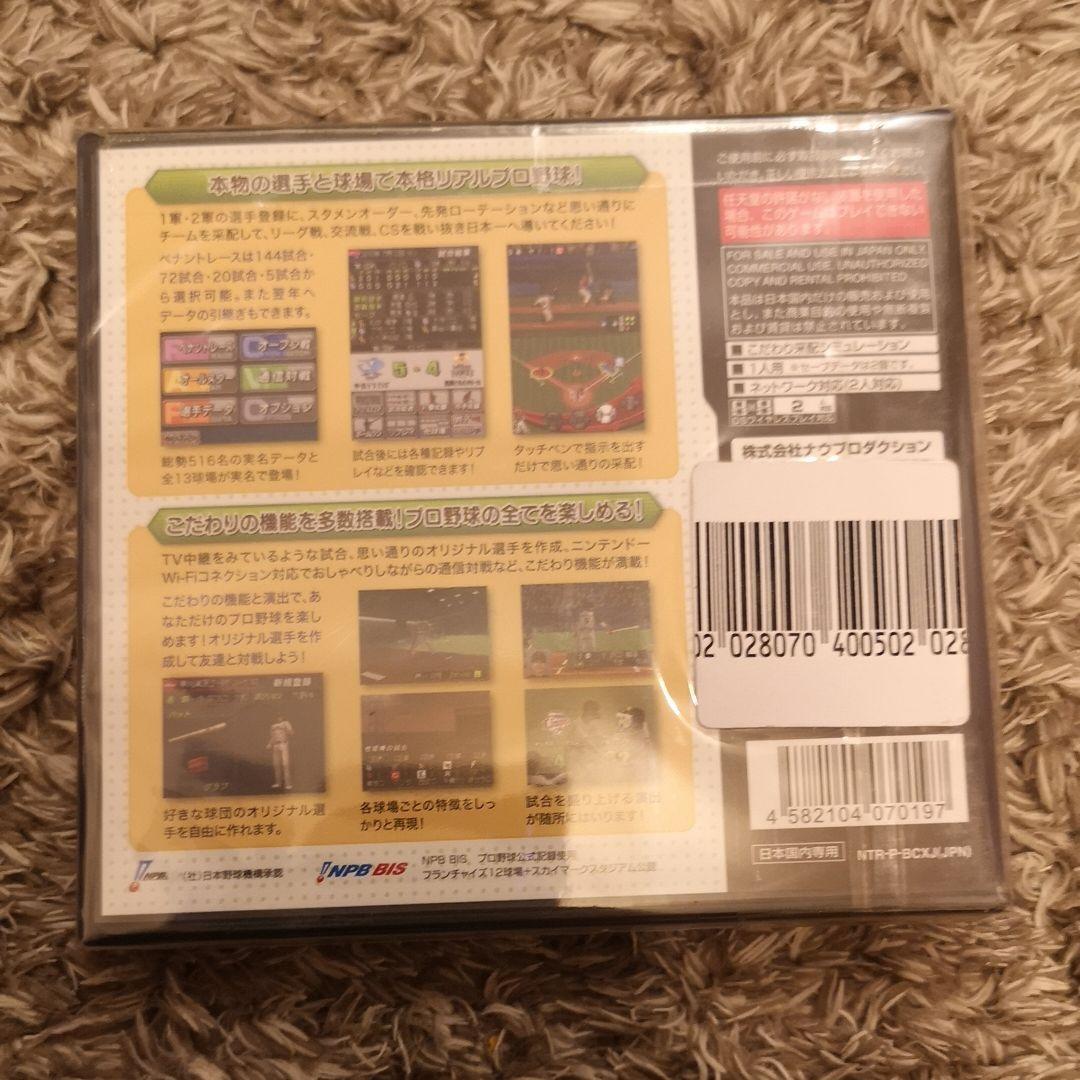 【新品】こだわり采配シミュレーション お茶の間プロ野球DS 2010年度版