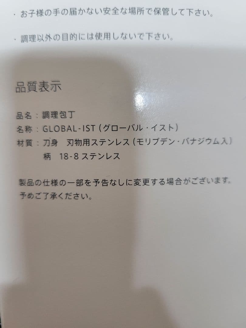 グローバル イスト IST-07 出刃包丁16.5cm　　右利き用　新品未使用