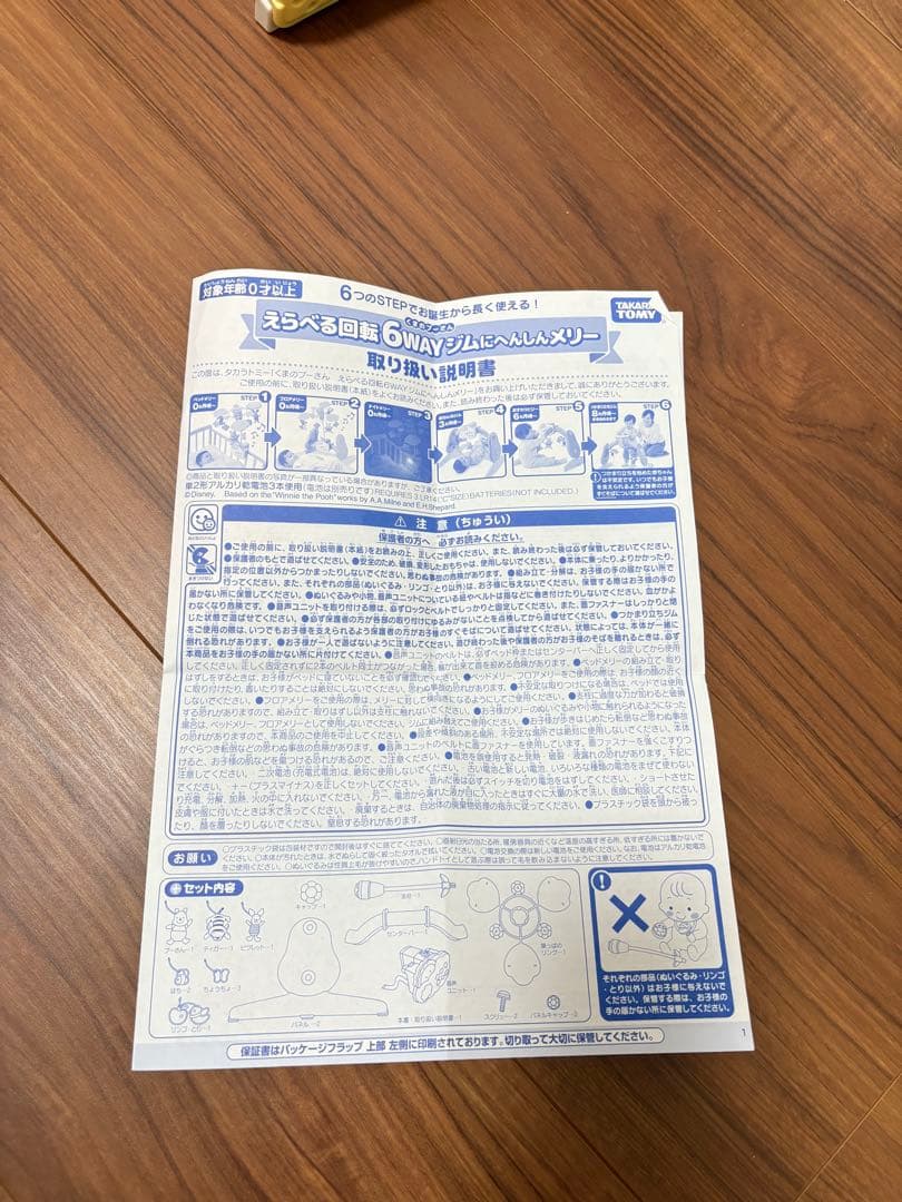 【極美品】 えらべる回転6WAYジムにへんしんメリー くまのプーさん プーメリー