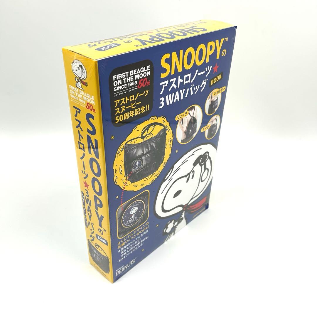 未開封 アストロノーツスヌーピー50周年記念!! SNOOPYのアストロノーツ