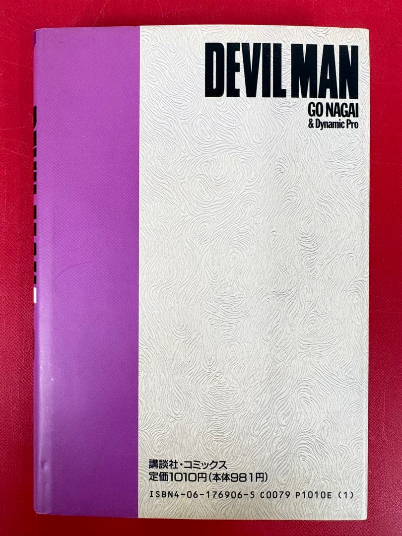 漫画コミック【デビルマン 豪華愛蔵版1-5巻・全巻完結セット】永井豪