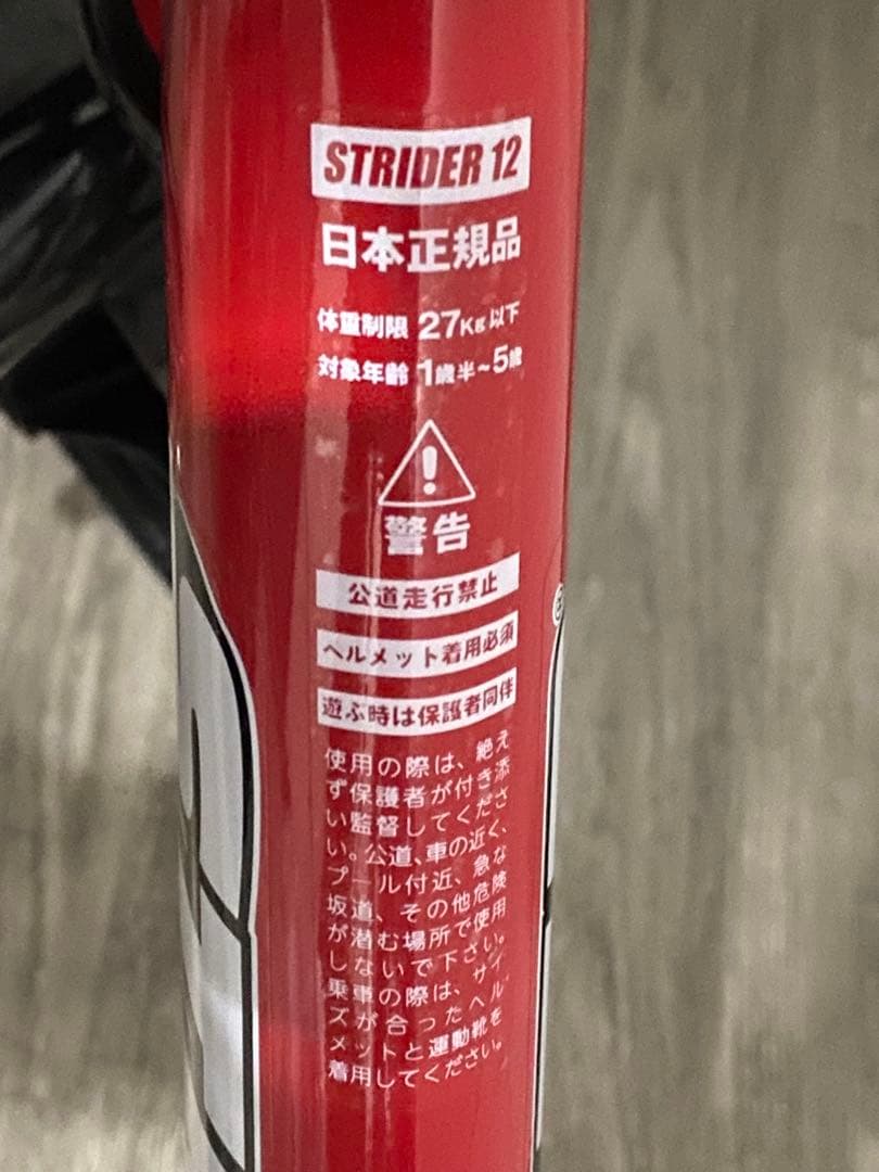 STRIDER 12・ストライダー 12【日本正規品】 赤/黒 バランスバイク