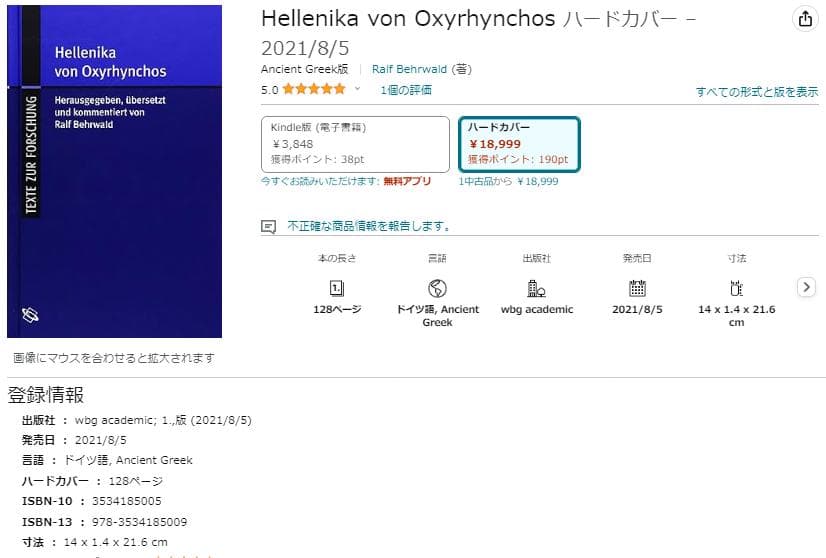 未使用　Hellenika Von Oxyrhynchos　ドイツ語