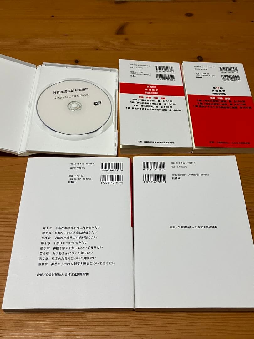 神社検定 三級 過去問 DVD付き 古事記 セット