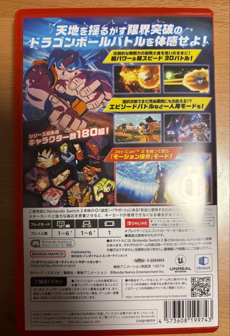 ドラゴンボールSparking! ZERO