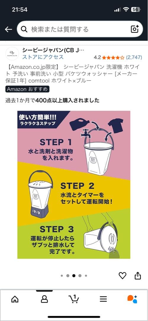 シービージャパン 洗濯機 ホワイト 予洗い 事前洗い 小型 バケツウォッシャー