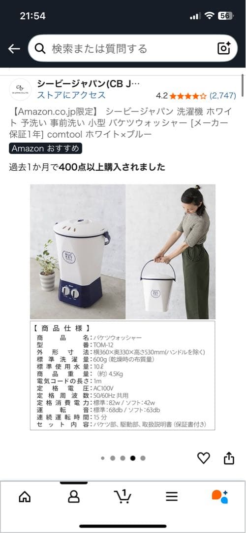 シービージャパン 洗濯機 ホワイト 予洗い 事前洗い 小型 バケツウォッシャー
