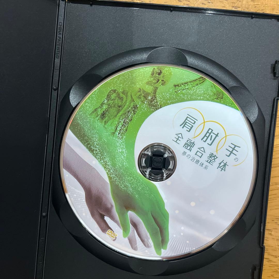 全融合整体マニュアル DVD 2枚組