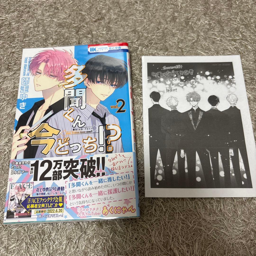 多聞くん今どっち!? 師走ゆき 全10巻 特装版 特典多数 全巻初版