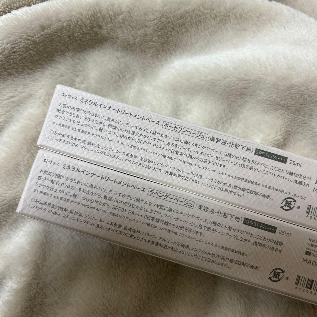 ETVOS MINERAL INNER TREATMENT BASE 2本セット