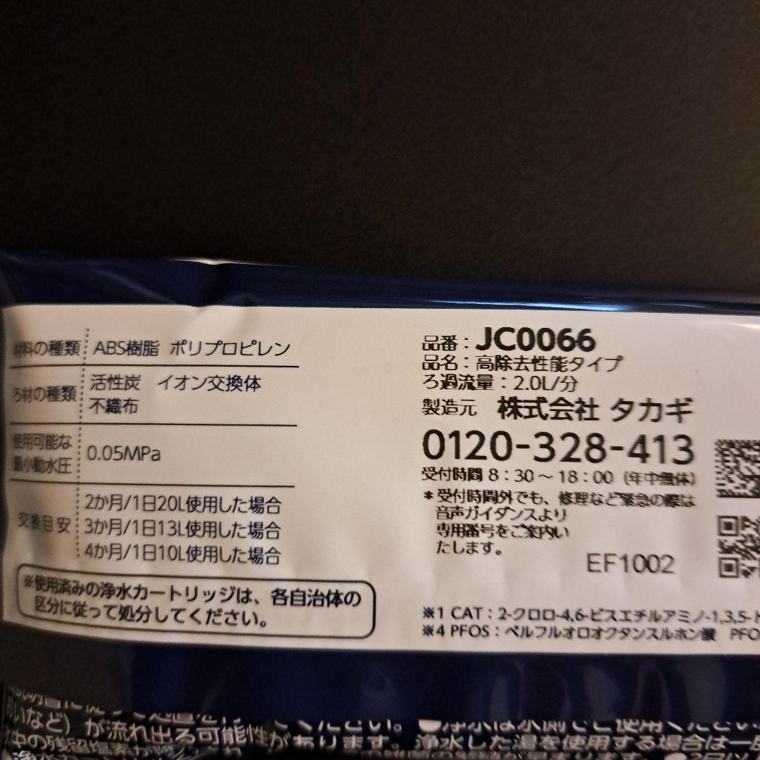 タカギ JC0066 浄水器カートリッジ 2.0L/分