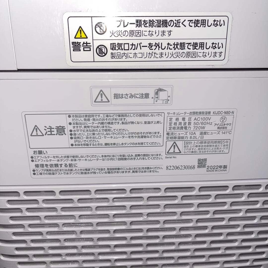 アイリスオーヤマ サーキュレーター付き衣類乾燥機　2022年製