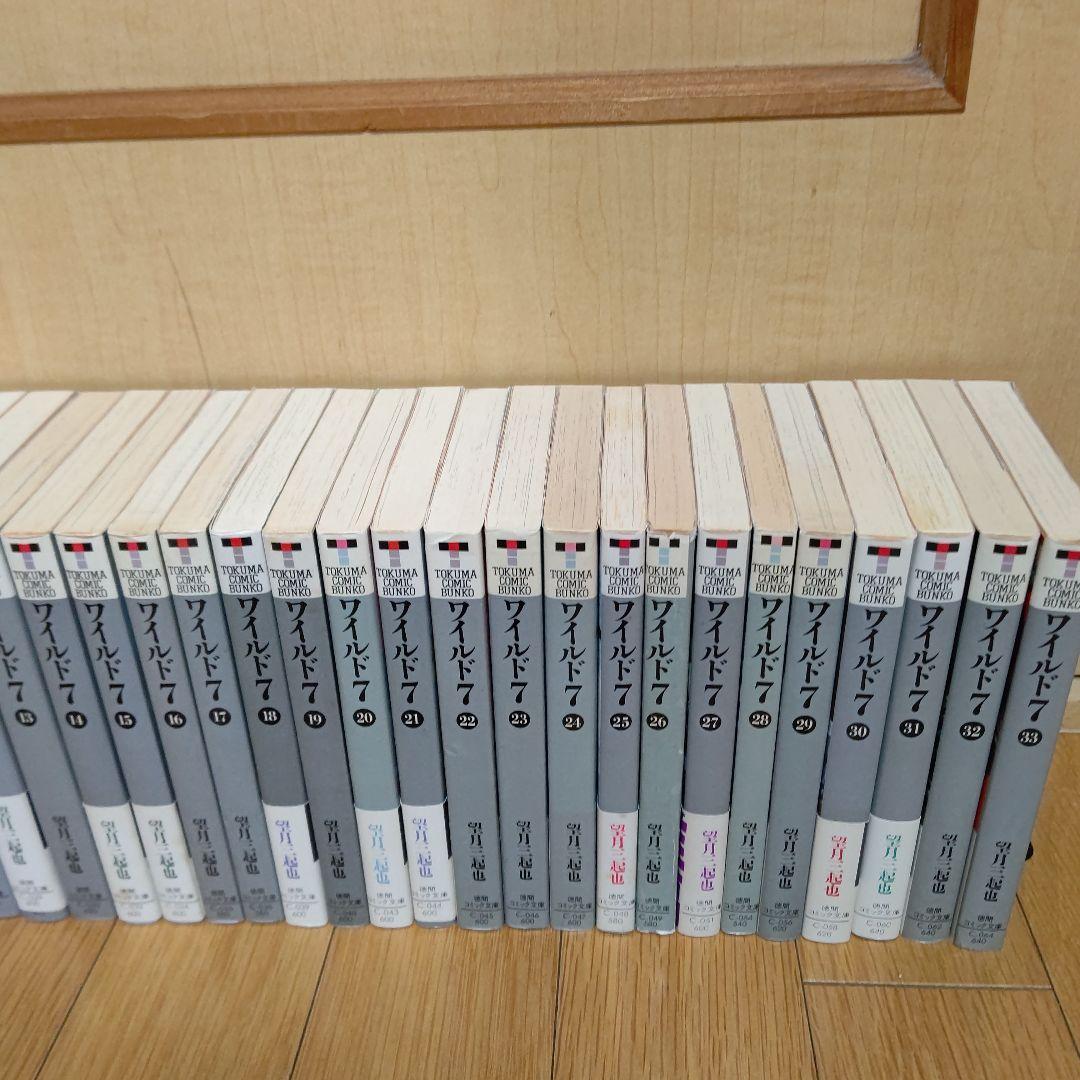 ワイルド7 (野性の七人)文庫版33全巻セット